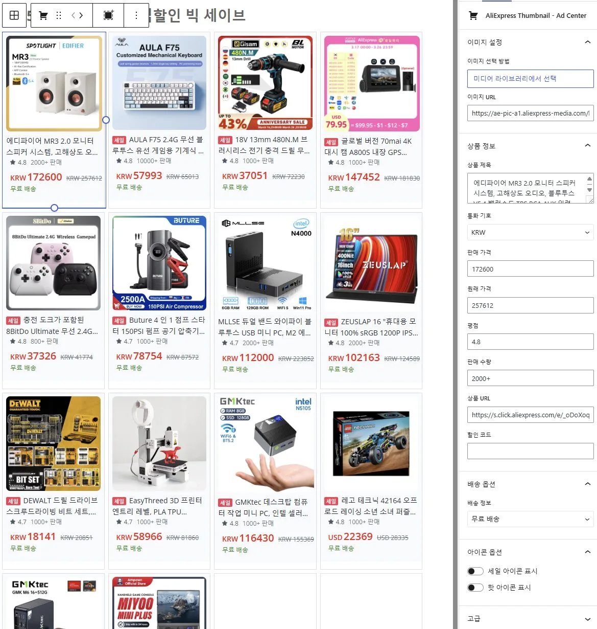 알리익스프레스 광고 센터 형식의 상품 링크 블록